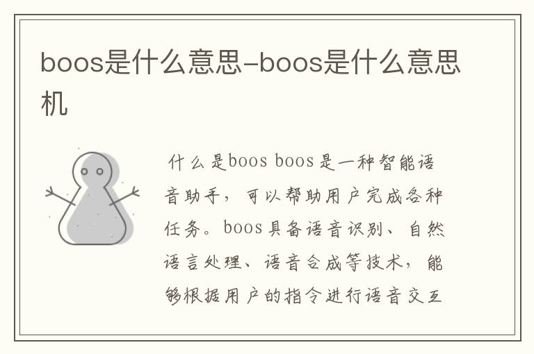 boos是什么意思-boos是什么意思机