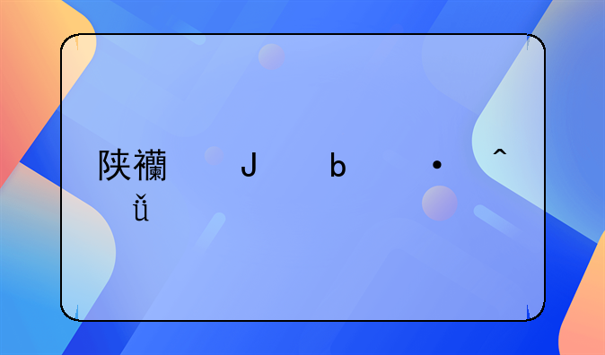 陕西咸阳灭门11死