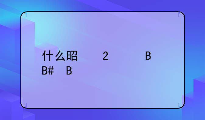 什么是指代理合同