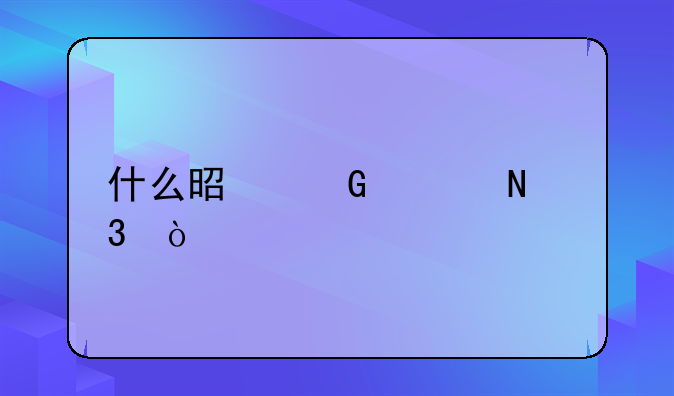 什么是网上银行？