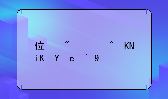住房补贴政策退休