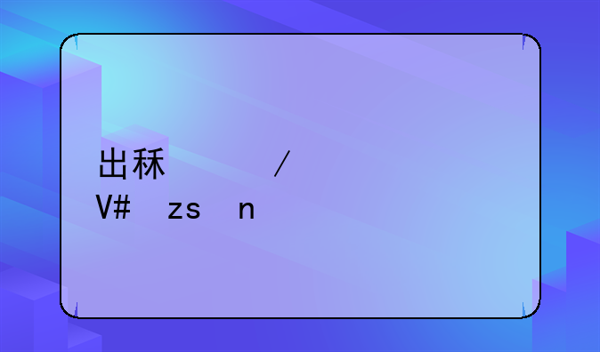 出租屋装修效果图
