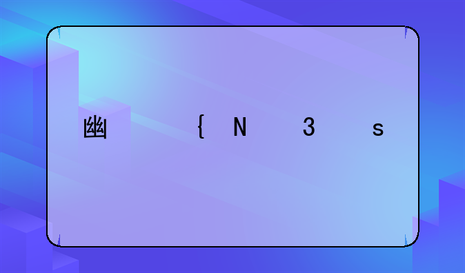广州银行停止贷款