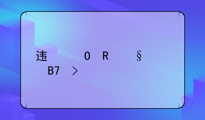 迟姓男孩起名古风