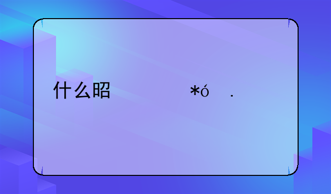 什么是质押担保