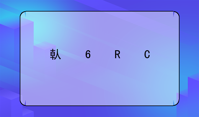 借据电子版详解
