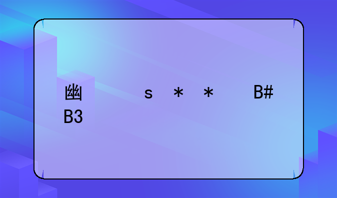 广东劳动合同法