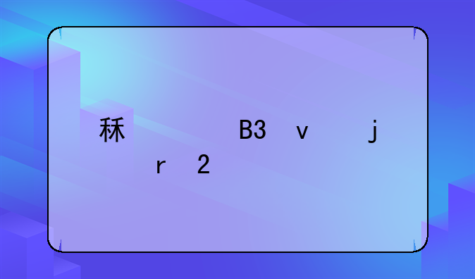 租购同权的地区