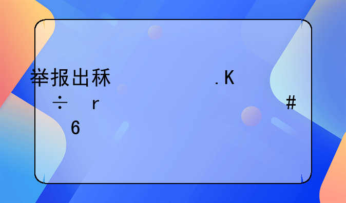 举报出租车拒载需要什么证据