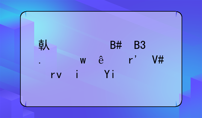 借款合同担保人有效期是多久