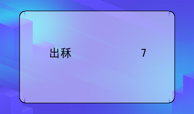 出租车不打表乱收费怎么处罚