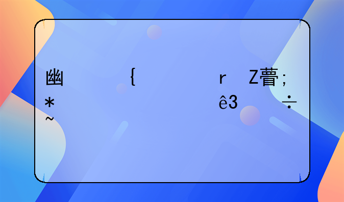 广州市地方税务局第二稽查局
