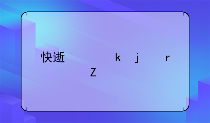 快速离婚的最佳方法