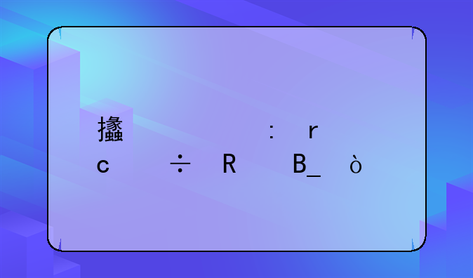 支票现在还能用吗？