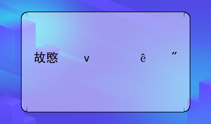 故意杀两个人判几年