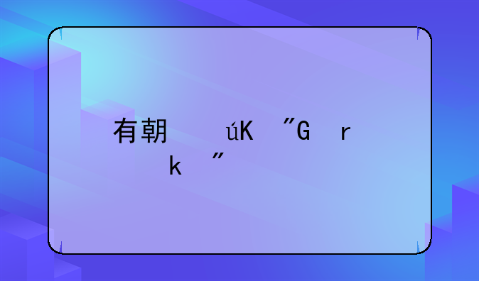 有期徒刑最多判几年