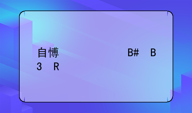 自愿续签合同申请书