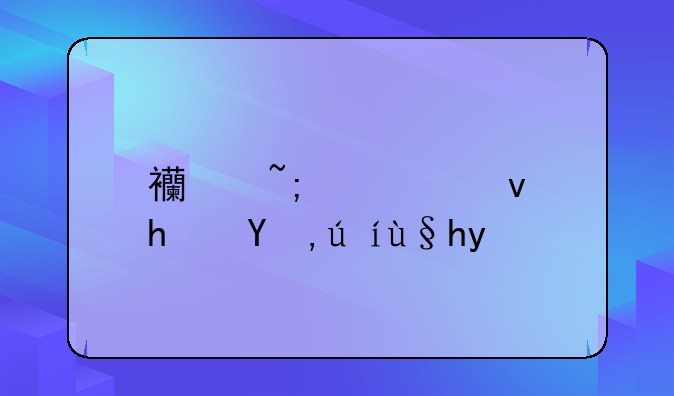 西城公租房申请条件