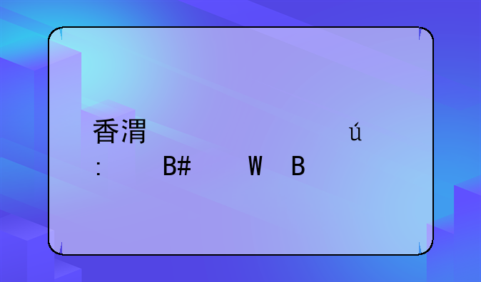 香港私家侦探合法吗