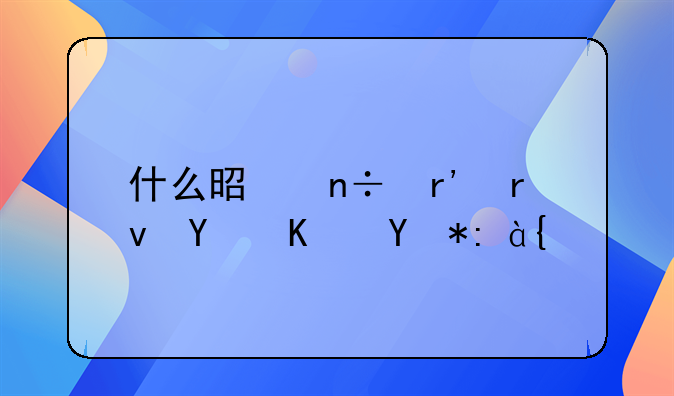 什么是国有土地使用证？
