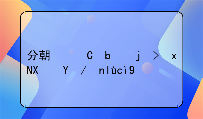 分期乐是正规借款平台吗