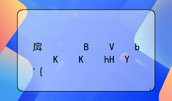 房产代理商是什么意思？