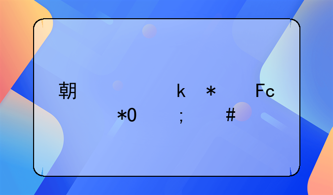 期货业务员被抓怎么处罚