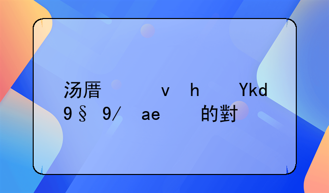 汤原租房子最便宜的小区