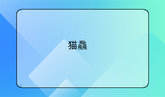 猫食物中毒呕吐怎么自救