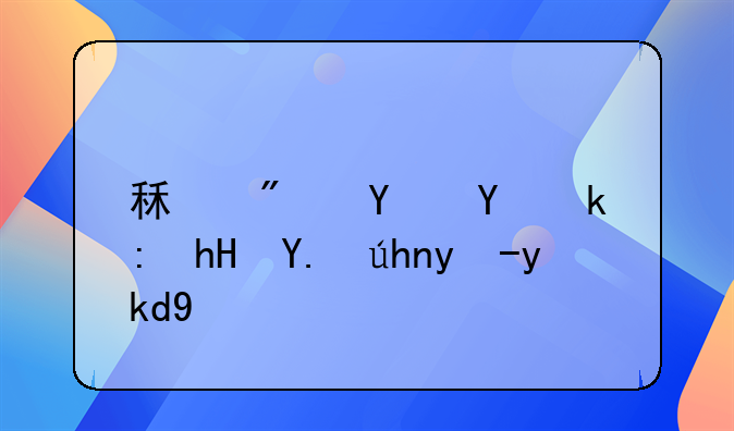 租房合同注意事项电子版