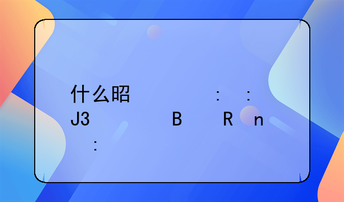 什么是贴现率和内含收益率