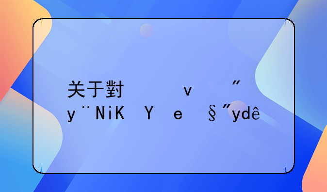 关于小产权房的政策有哪些
