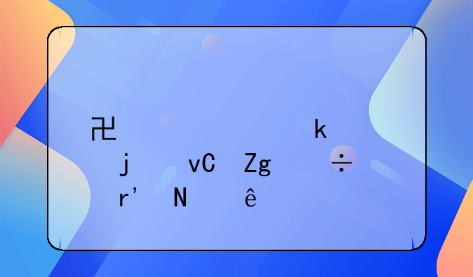 协议离婚要的材料都有哪些