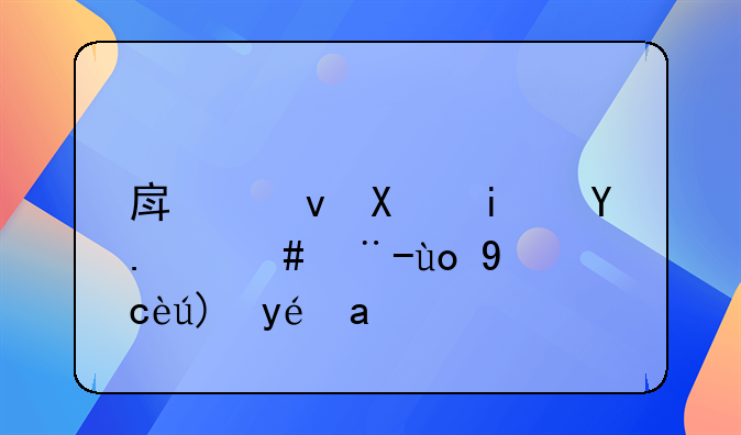 房租到期了怎样开口要租金