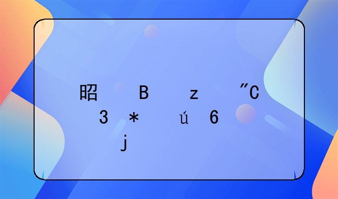 是否构成职务侵占罪的标准