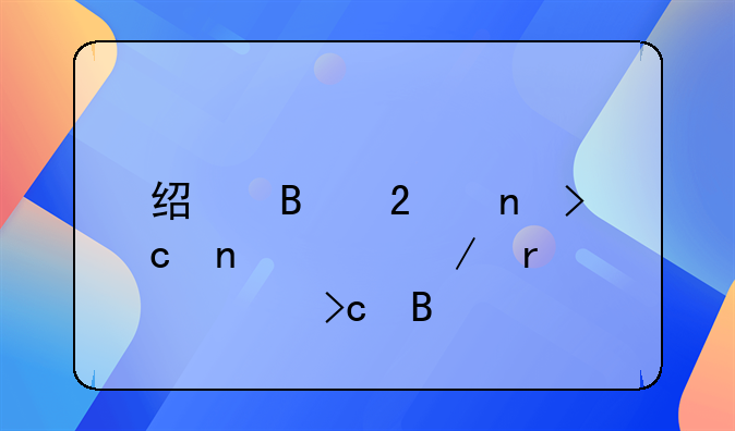 经营范围变更章程需要变吗