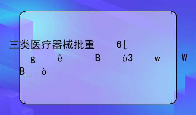三类医疗器械批量卖给个人代理，违法吗？