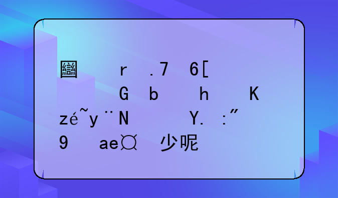土地拍卖佣金是怎么算的？一般是多少呢？
