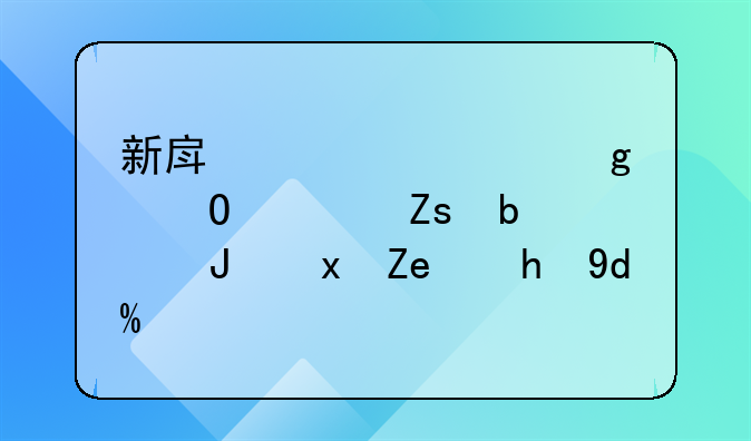 新房装修墙体倾斜是质量问题吗？