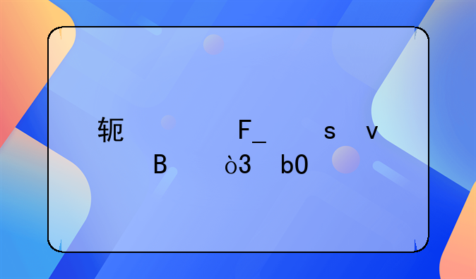 软件著作权代理，易版权靠谱吗？