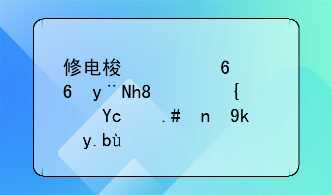 修电梯被卡住的惊险经历与应对之策