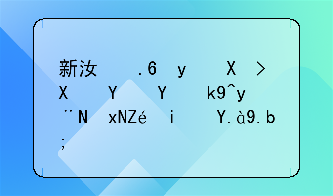 新江苏省劳动合同法的规定是什么？