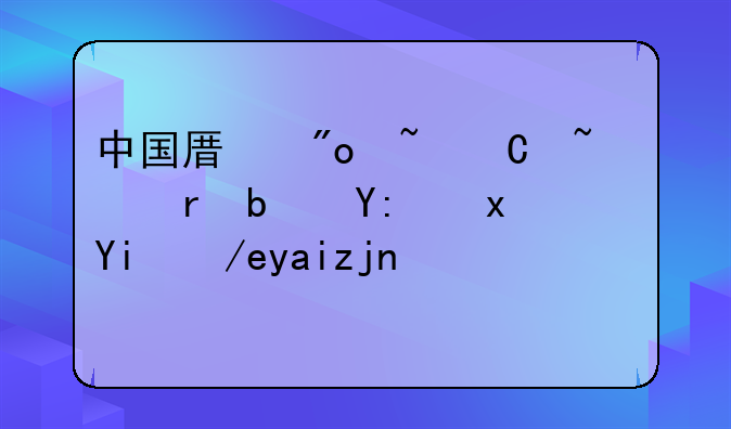 中国原创音乐基地是哪里？如何入驻？