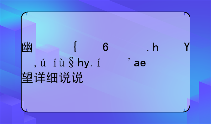 广州经适房申请条件？希望详细说说。