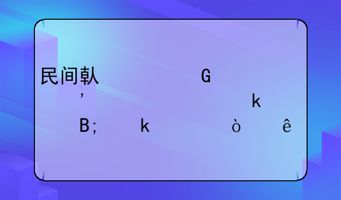 民间借贷网上起诉审核通过后多久开庭