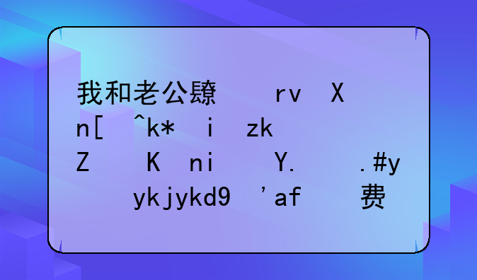 我和老公长期分居没有离婚但是他不给孩子生活费我该怎么维权